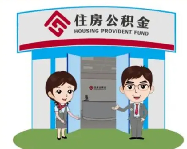 迁安市公积金怎么退出来在哪里退（怎样退公积金）